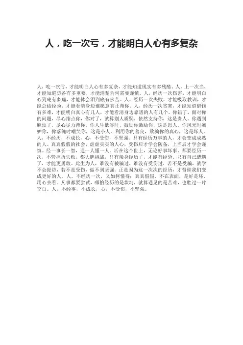 人,吃一次亏,才能明白人心有多复杂