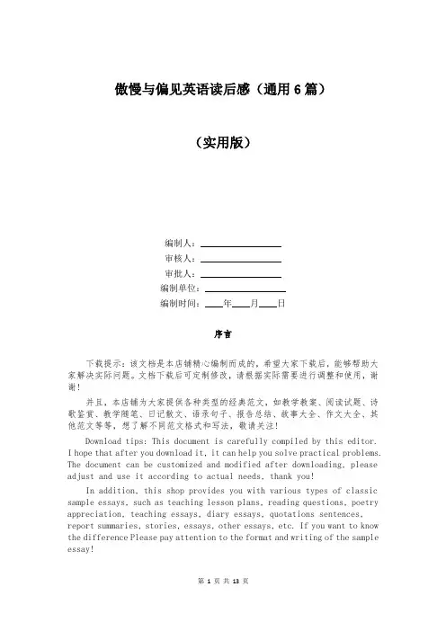 傲慢与偏见英语读后感(通用6篇)