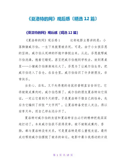 《夏洛特的网》观后感(12篇)