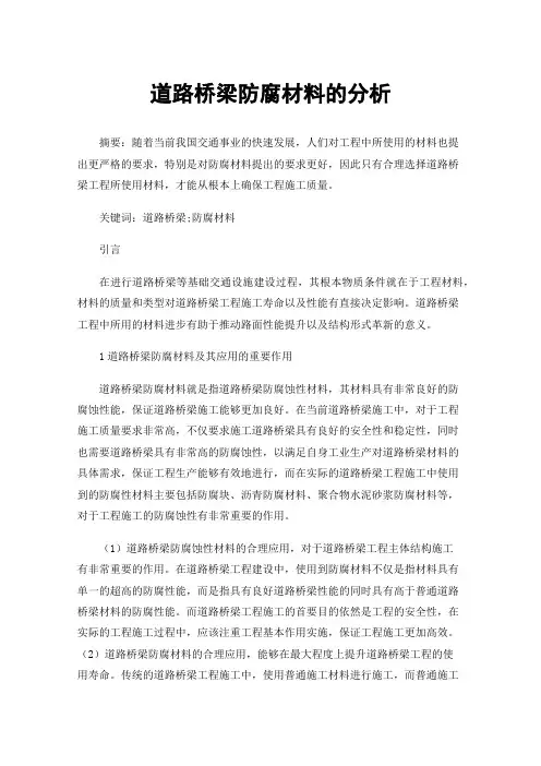 道路桥梁防腐材料的分析