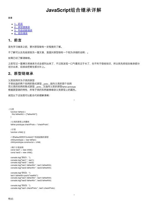 JavaScript组合继承详解