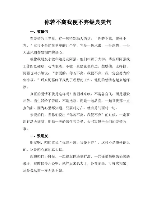 你若不离我便不弃经典美句