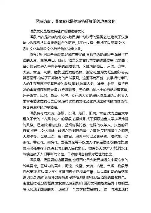 区域访古：酒泉文化是地域特征鲜明的边塞文化