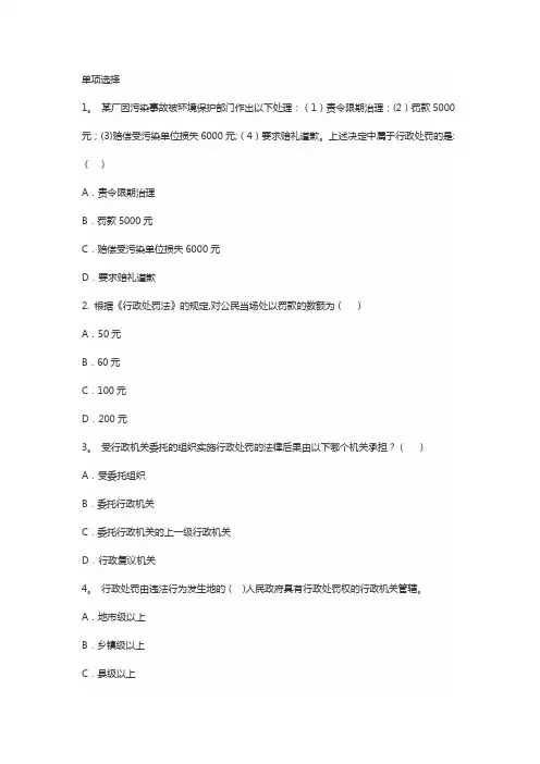 交通运输行政执法试题二