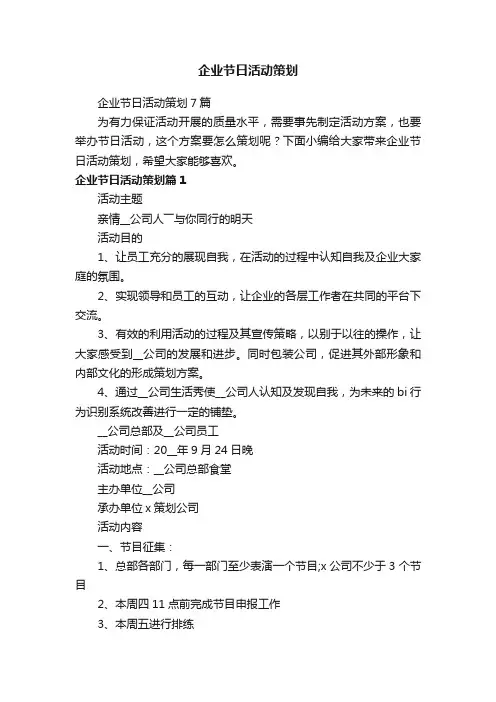 企业节日活动策划