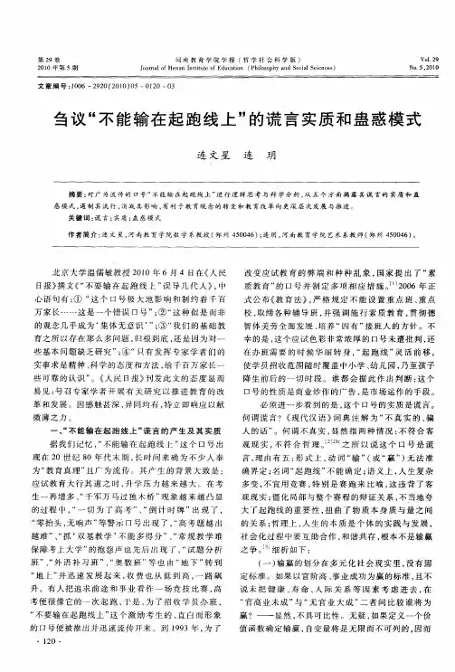 刍议＂不能输在起跑线上＂的谎言实质和蛊惑模式