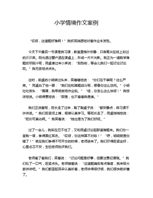 小学情境作文案例
