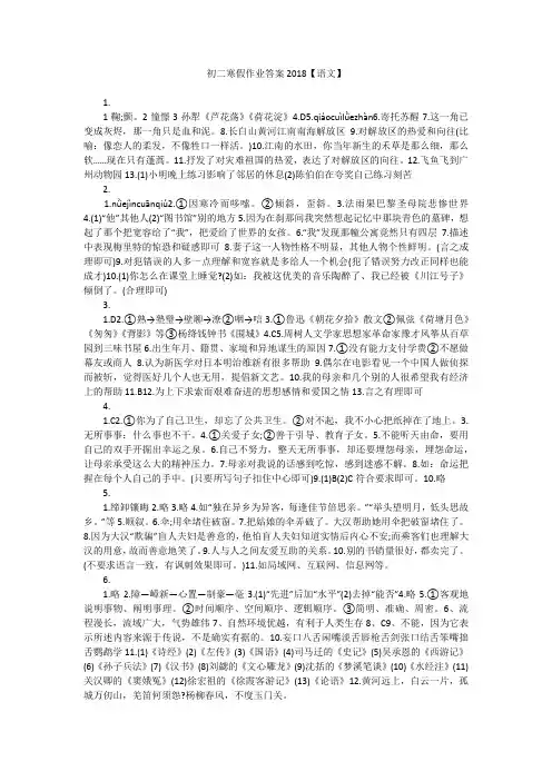 初二寒假作业答案2018【语文】