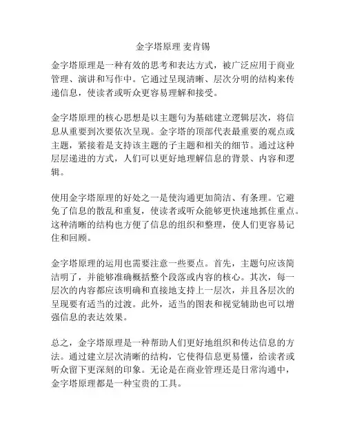 金字塔原理 麦肯锡