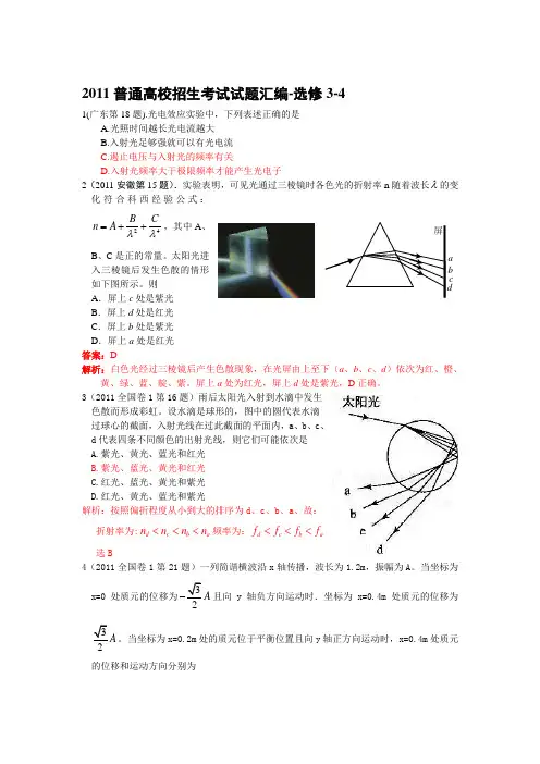 2011年高考物理各地试题分类汇编及解析