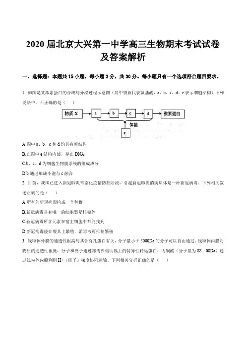 2020届北京大兴第一中学高三生物期末考试试卷及答案解析