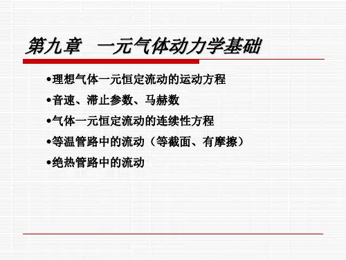 同济 流体力学 第九章1