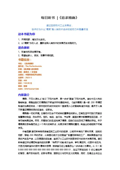 《追求精确》导读