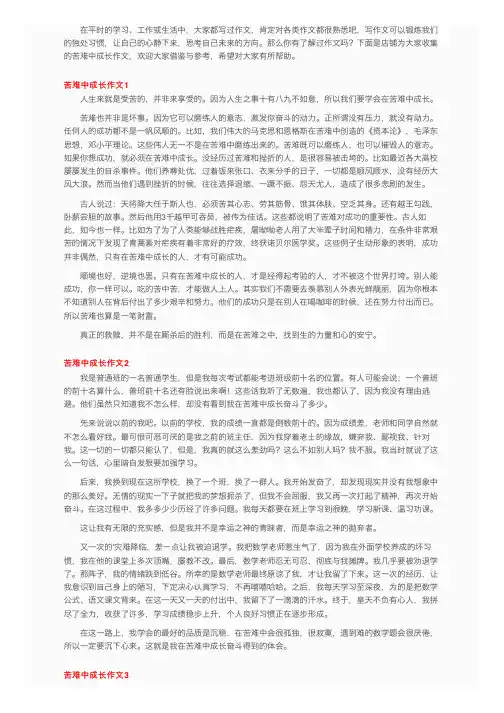 苦难中成长作文5篇