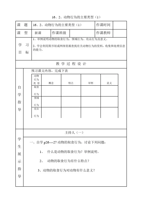 16、2、1动物的取食行为、领域行为、攻击行为