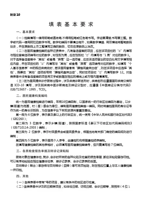 基本公共卫生服务表填写基本要求