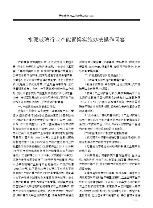 水泥玻璃行业产能置换实施办法操作问答