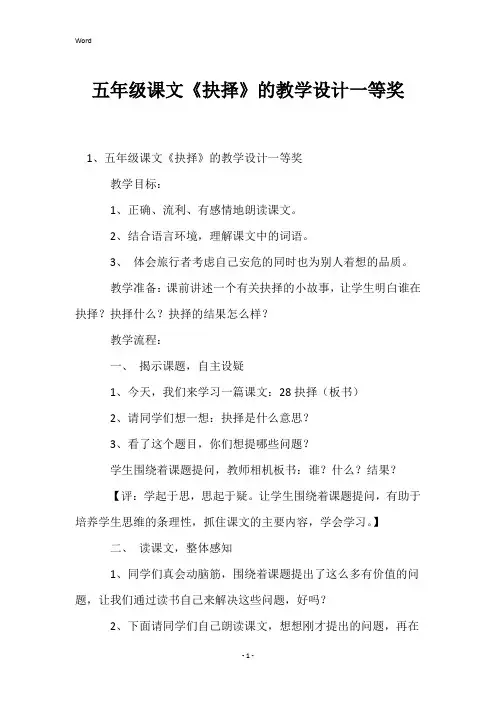 五年级课文《抉择》的教学设计一等奖