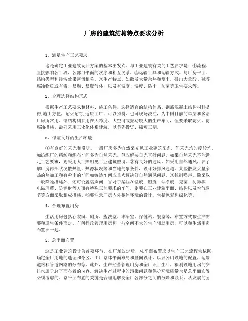 厂房的建筑结构特点要求分析