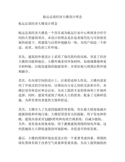 航运总部经济大楼设计理念