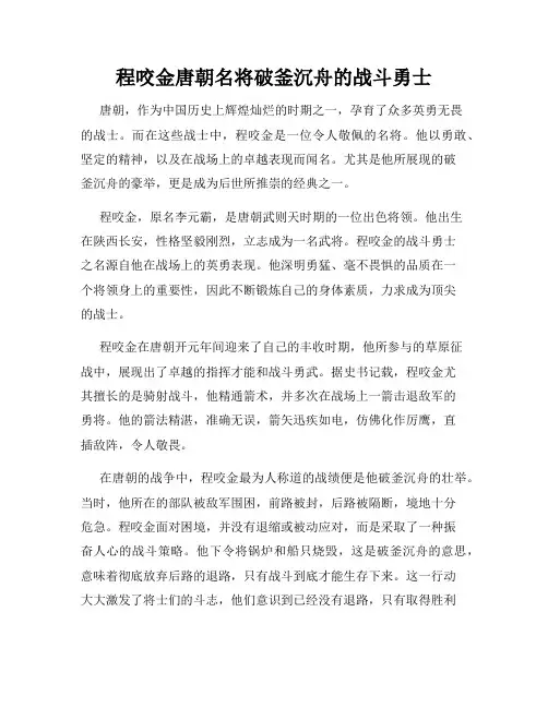 程咬金唐朝名将破釜沉舟的战斗勇士