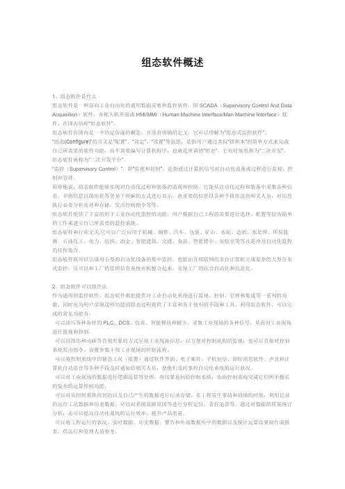 组态软件概述