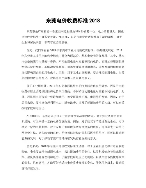 东莞电价收费标准2018