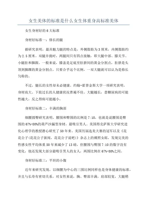 女生美体的标准是什么女生体重身高标准美体