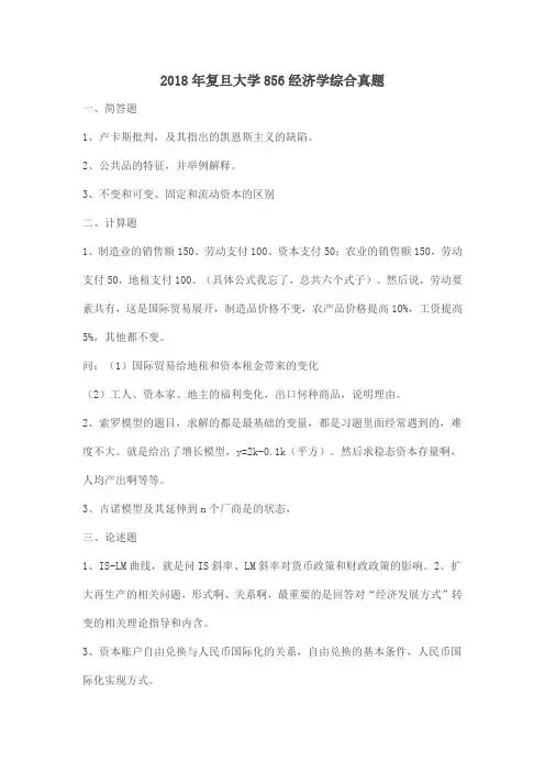 2014-2018复旦大学经济学综合856真题
