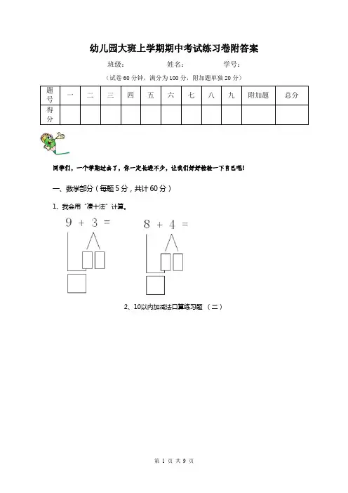 幼儿园大班上学期期中考试练习卷附答案