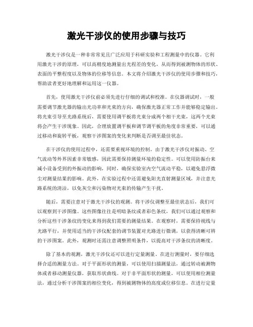 激光干涉仪的使用步骤与技巧