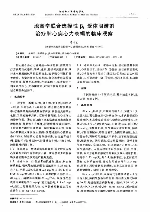 地高辛联合选择性β1受体阻滞剂治疗肺心病心力衰竭的临床观察