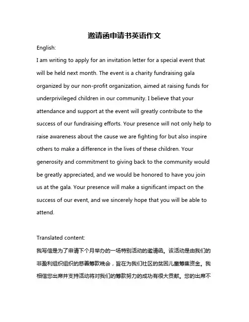 邀请函申请书英语作文
