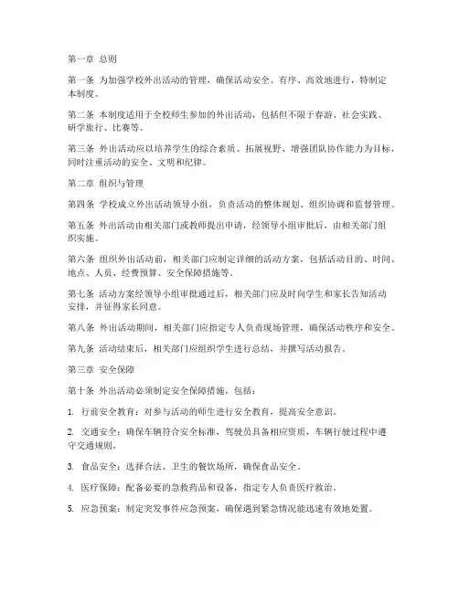 学校外出活动管理制度制度