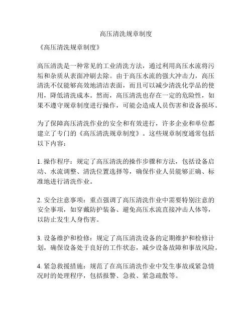 高压清洗规章制度