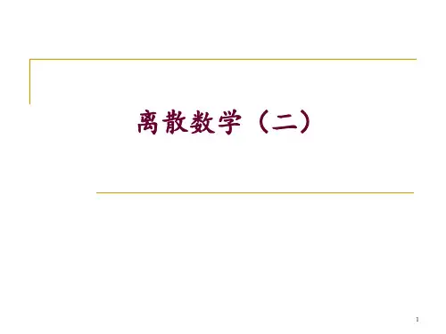 离散数学 第12讲 布尔表达式