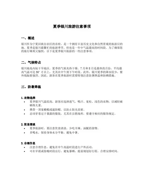 夏季银川旅游注意事项