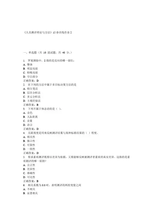 兰大《人员测评理论与方法》15春在线作业2 答案