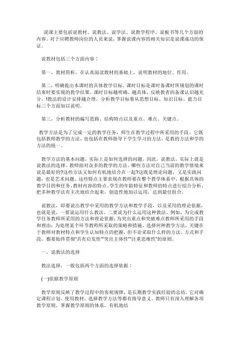 如何进行说课