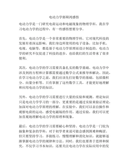 电动力学郭硕鸿感悟