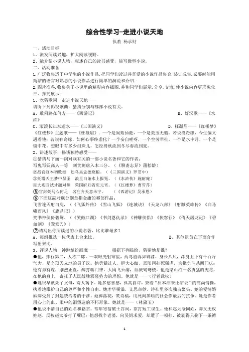 综合性学习-走进小说天地