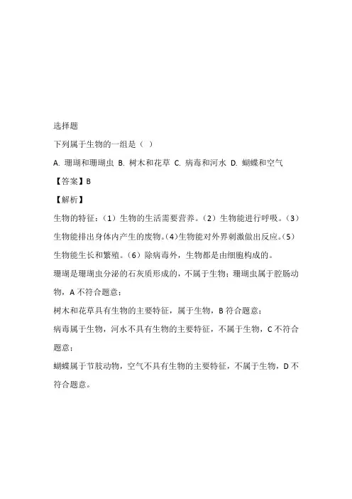2022-2023年七年级上半期期中考试生物试卷(内蒙古巴彦淖尔市磴口县诚仁中学)