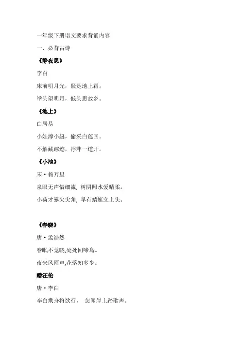 一年级下册语文要求背诵内容