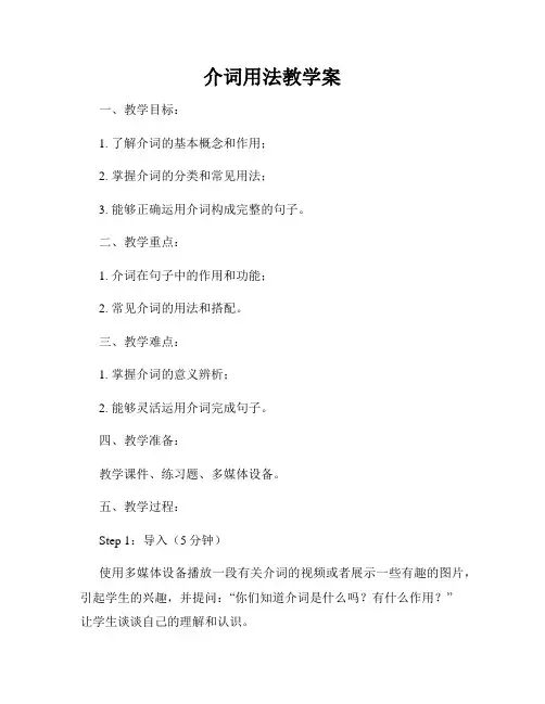 介词用法教学案