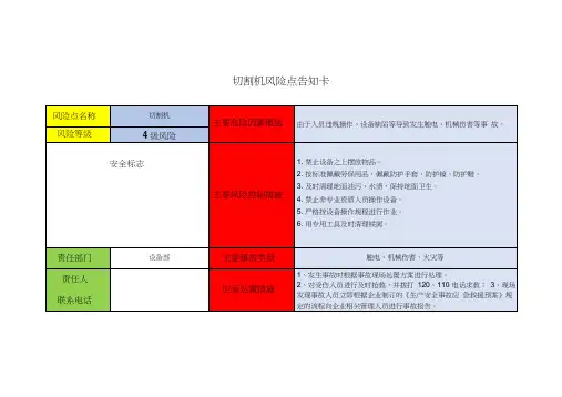 安全双重预防体系安全风险点告知卡