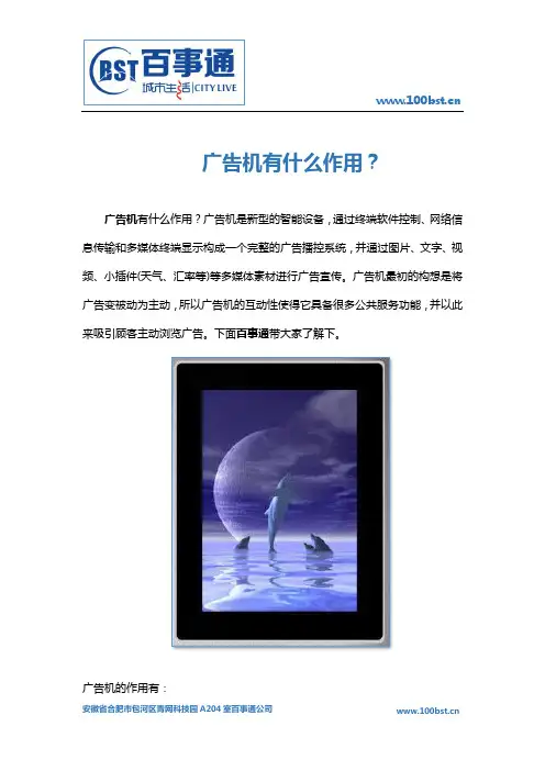 广告机有什么作用？