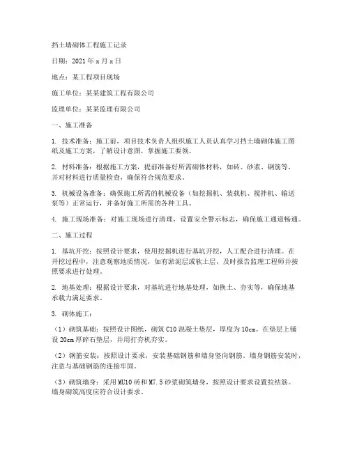挡土墙砌体工程施工记录