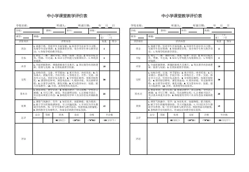 中小学课堂教学评价表