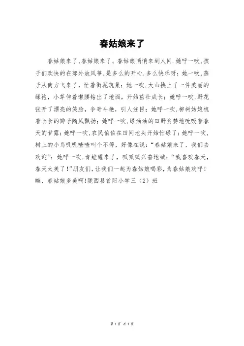 春姑娘来了_三年级作文_1