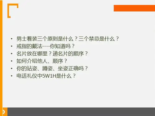 商务礼仪培训教材PPT40页
